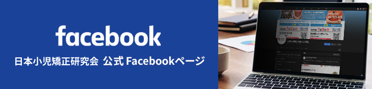 一般社団法人日本床矯正研究会 Facebookページ